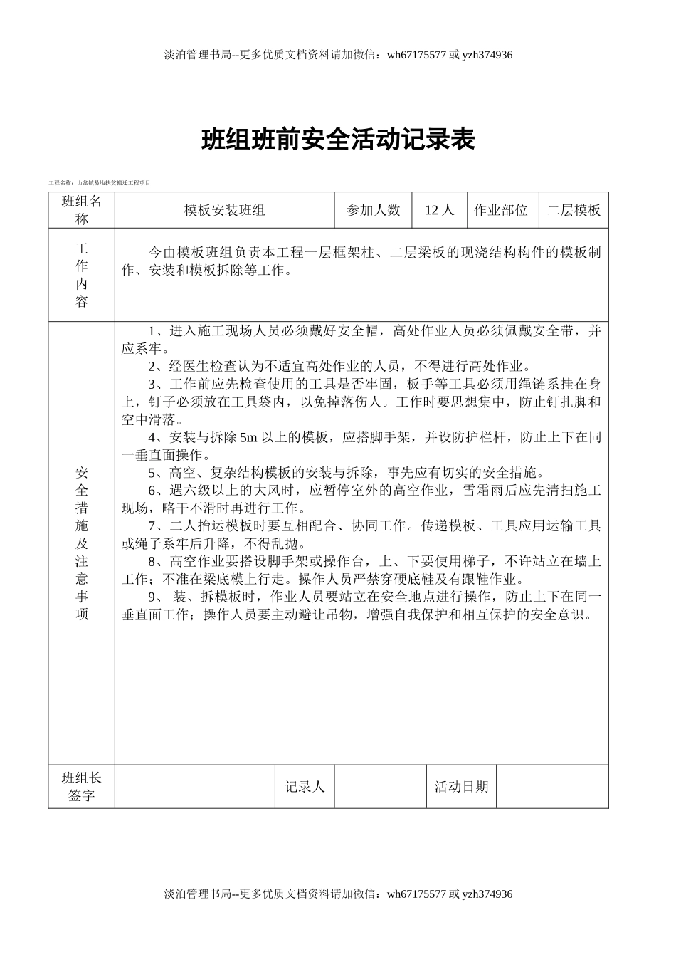模板组班组班前安全活动记录表.doc_第2页