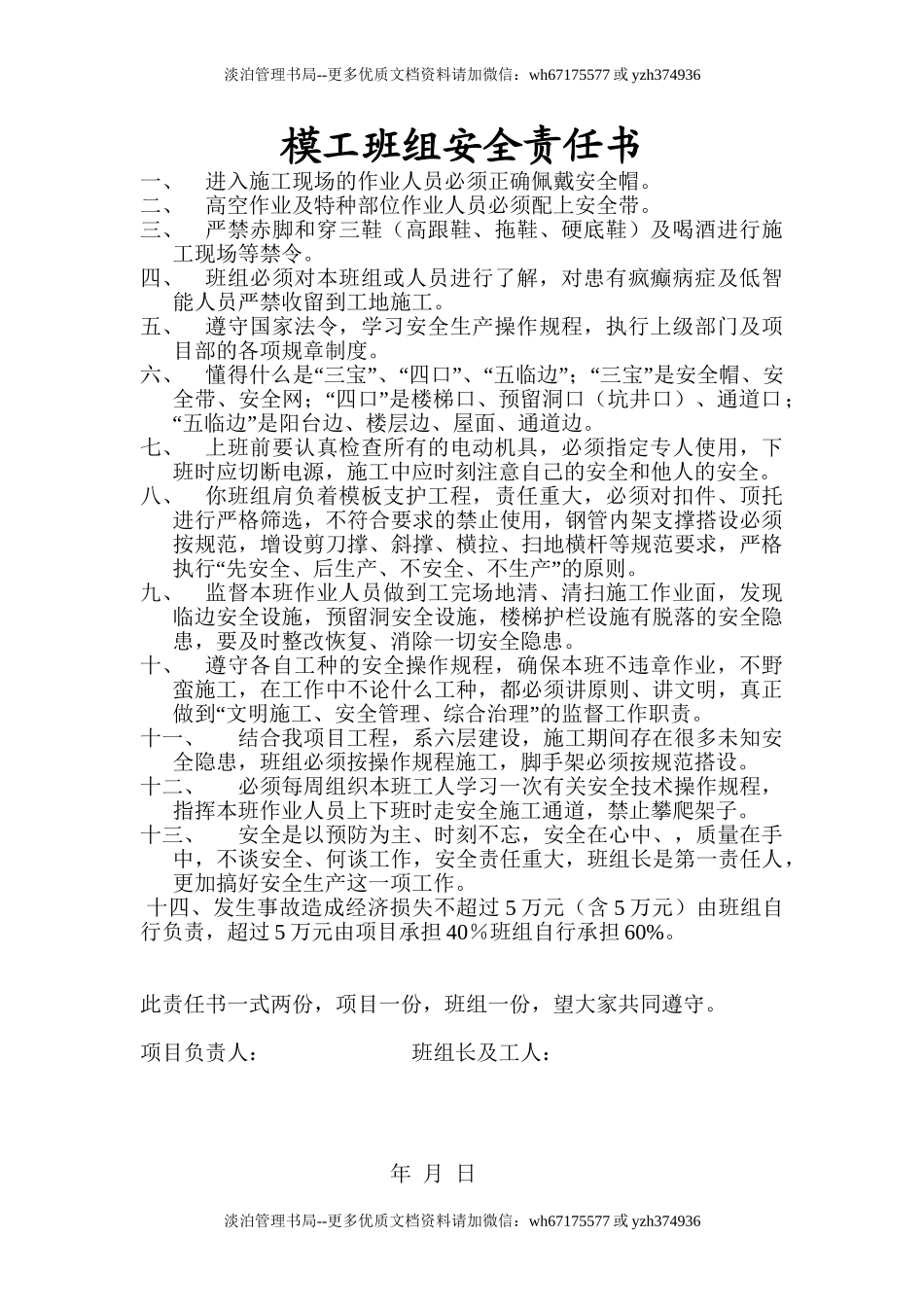 模工班组安全责任书.doc_第1页