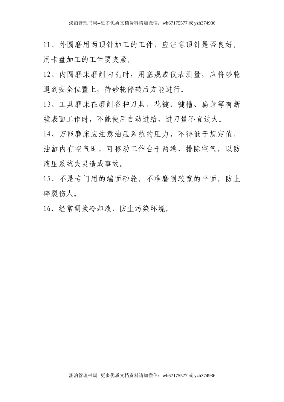 磨床安全操作规程.doc_第2页