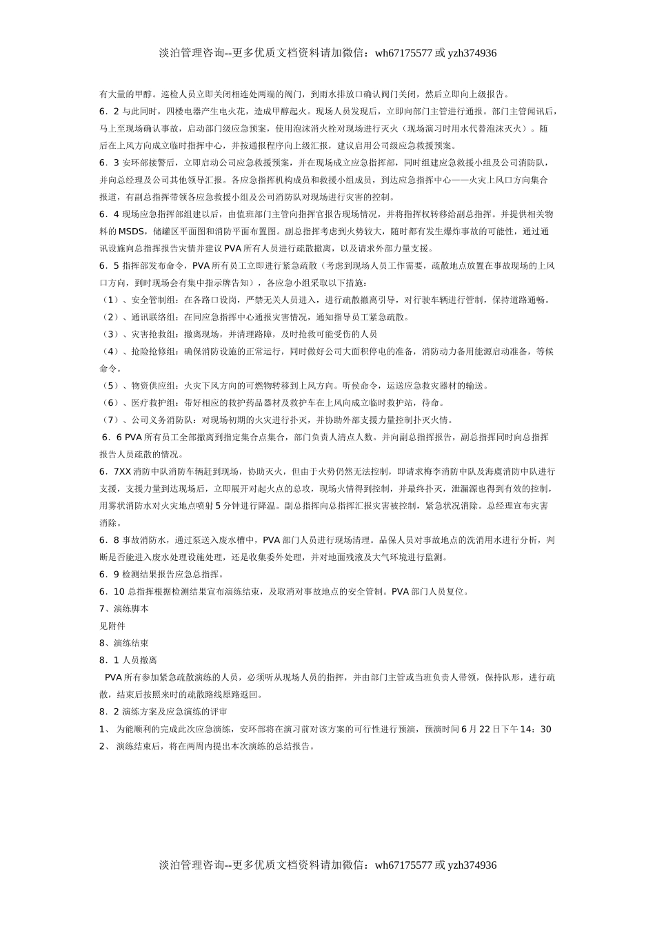 某仓库危险化学品事故应急预案演练方案.doc_第3页