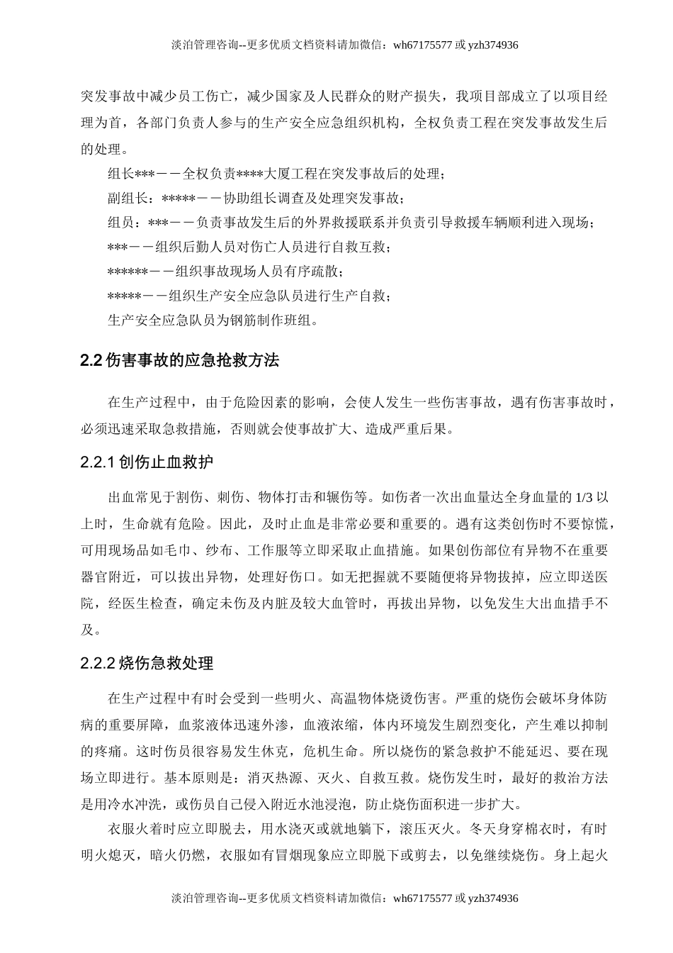 某高层塔楼施工应急预案.doc_第2页