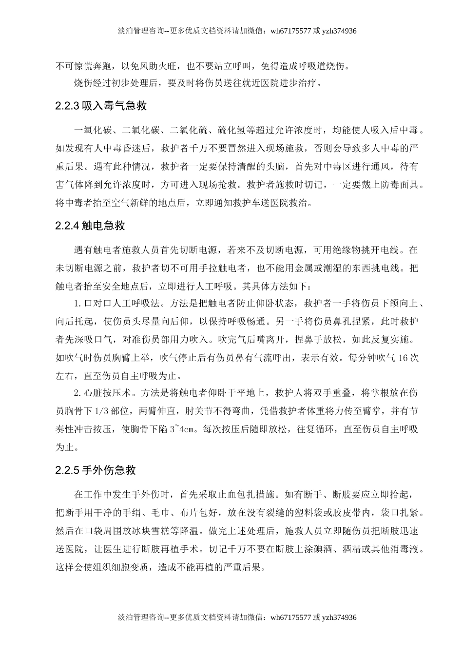 某高层塔楼施工应急预案.doc_第3页