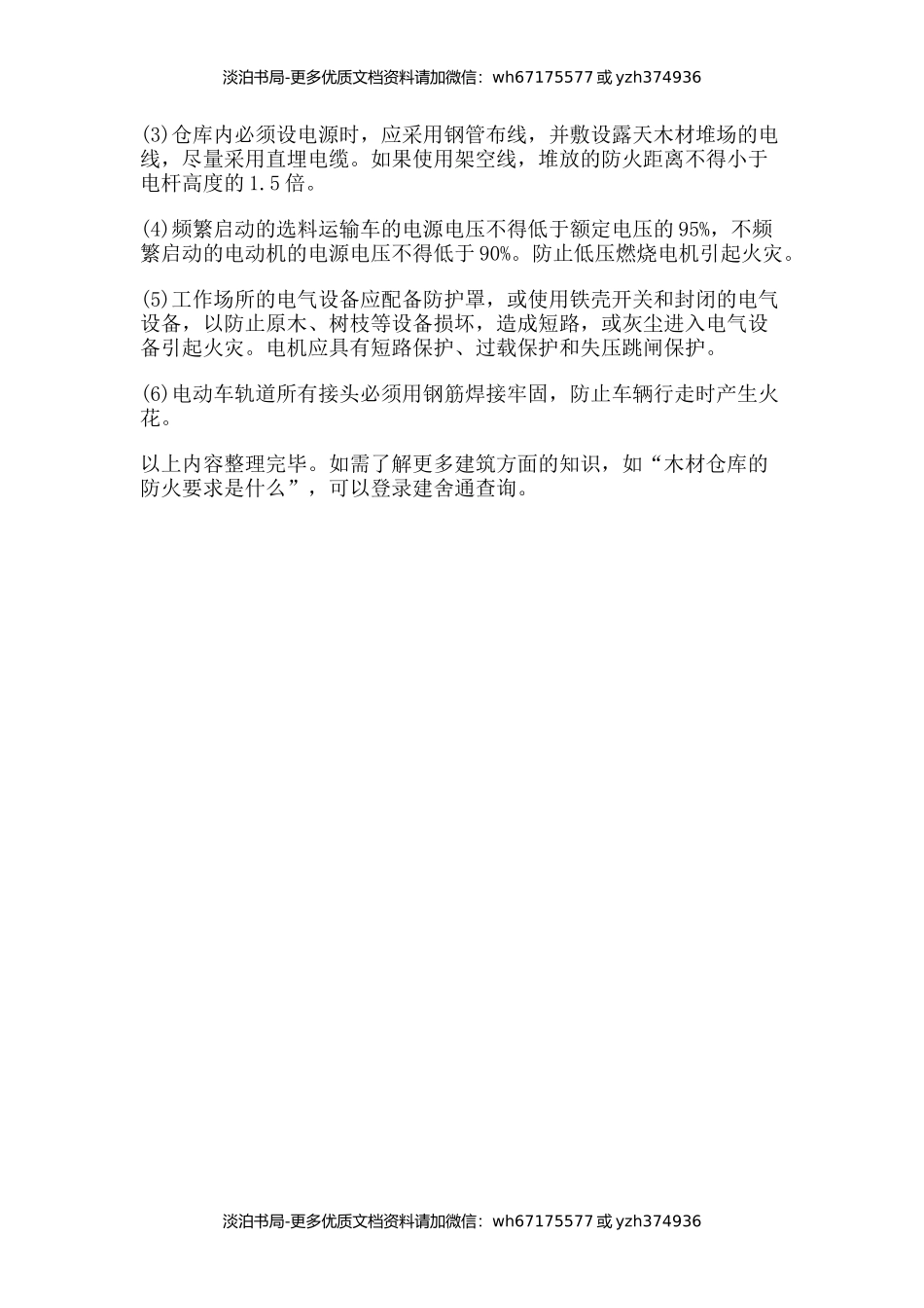 木材仓库的消防要求.docx_第2页