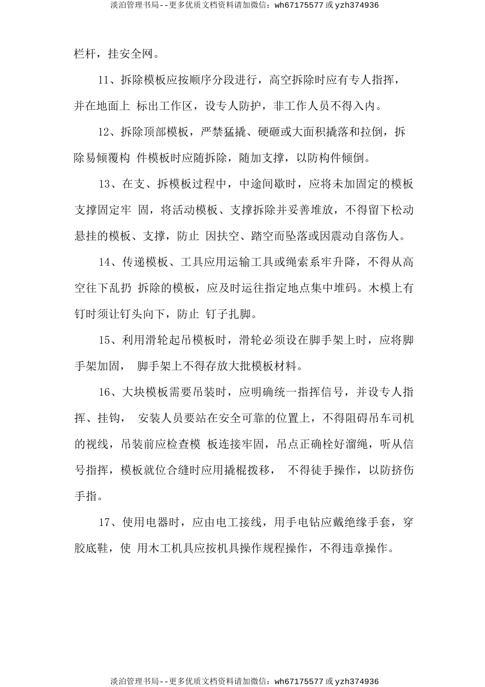 木工安全生产责任制.doc_第2页