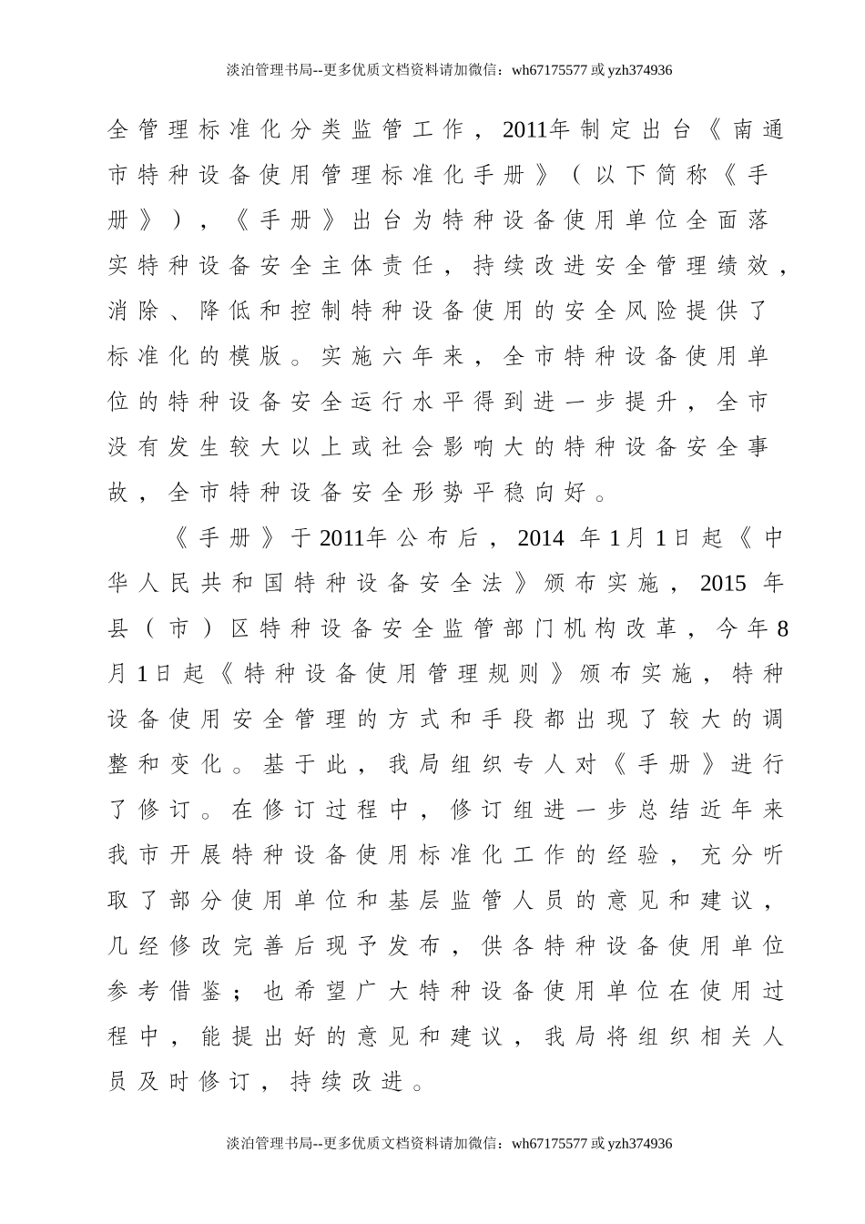 南通市特种设备使用安全管理标准化手册.doc_第2页