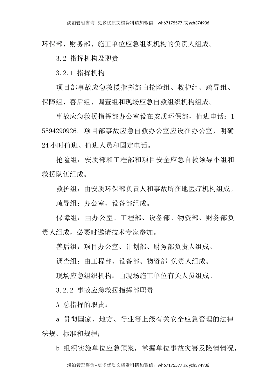 泥石流专项应急预案.docx_第2页