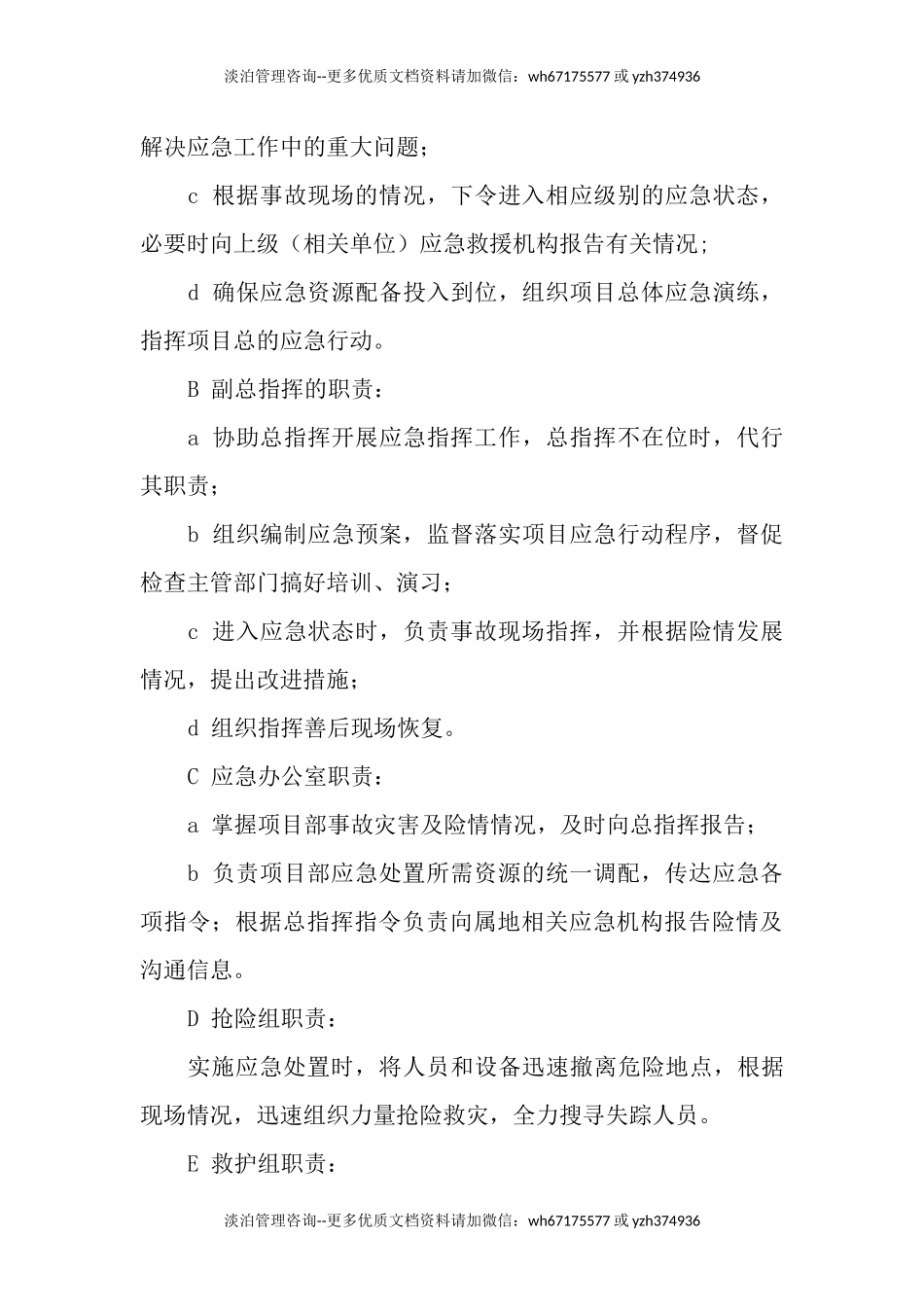 泥石流专项应急预案.docx_第3页