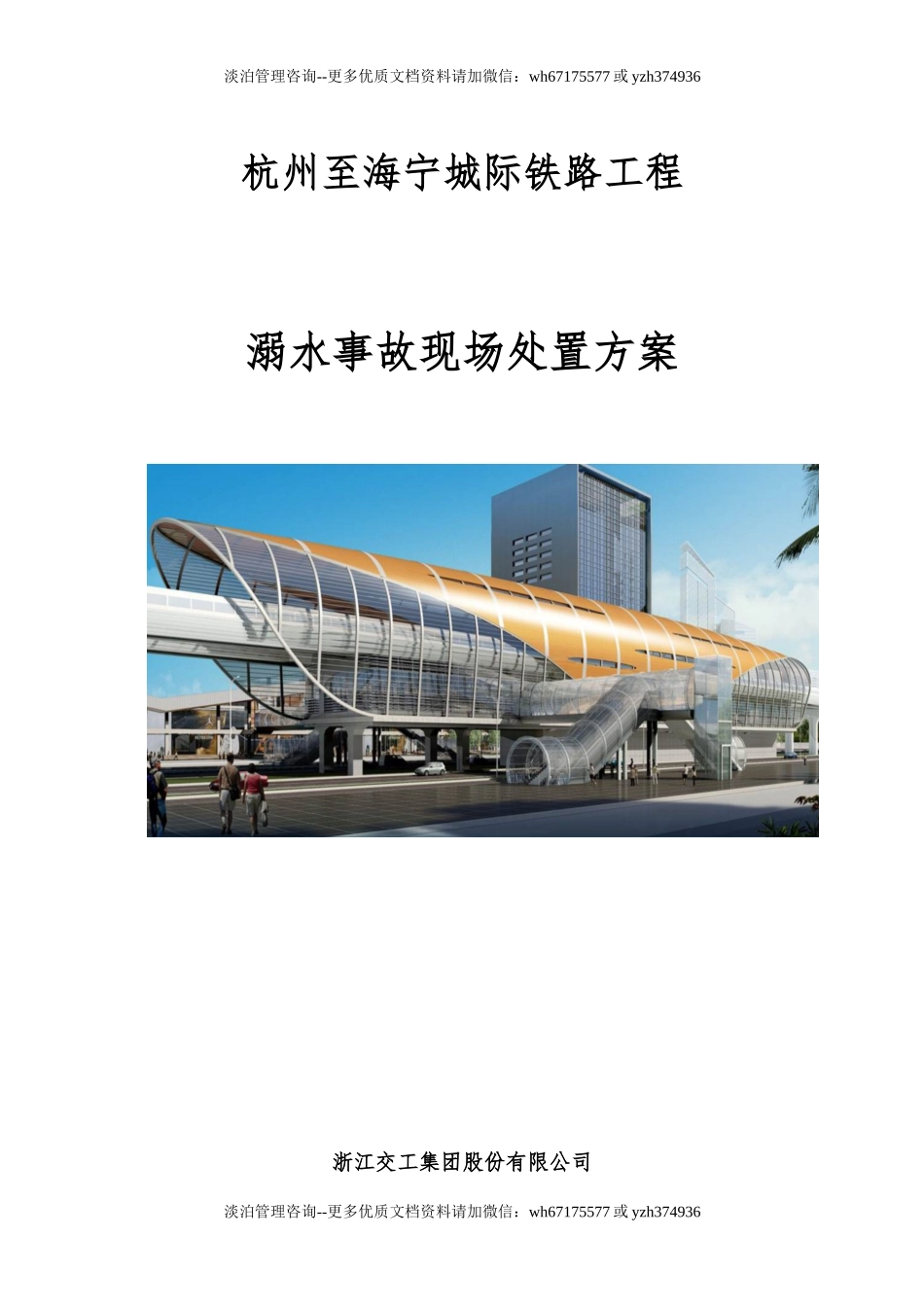 溺水事故现场处置方案.docx_第1页