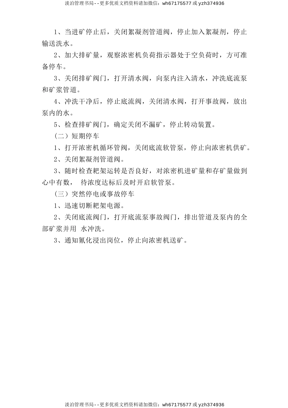 浓密机岗位安全操作规程.doc_第2页