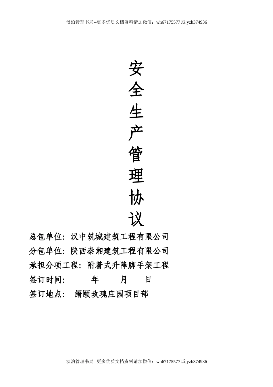 爬架安全管理协议.doc_第1页