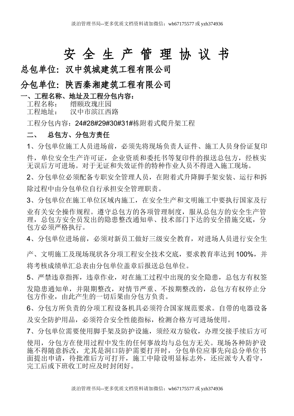 爬架安全管理协议.doc_第2页