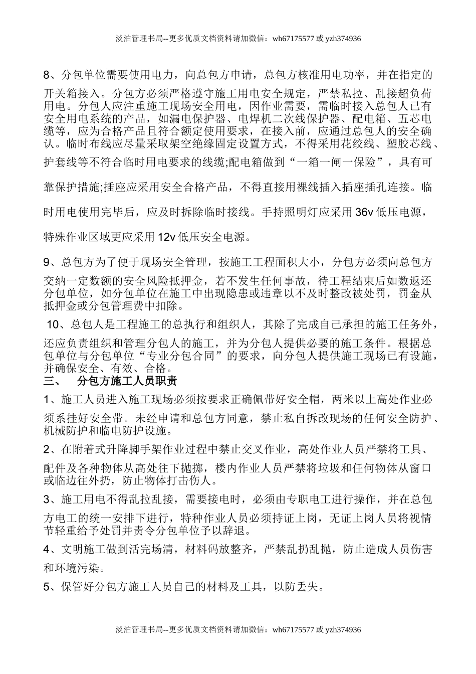 爬架安全管理协议.doc_第3页