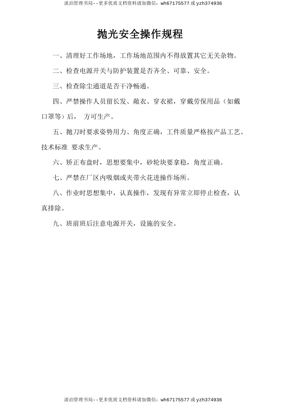 抛光安全操作规程.doc_第1页