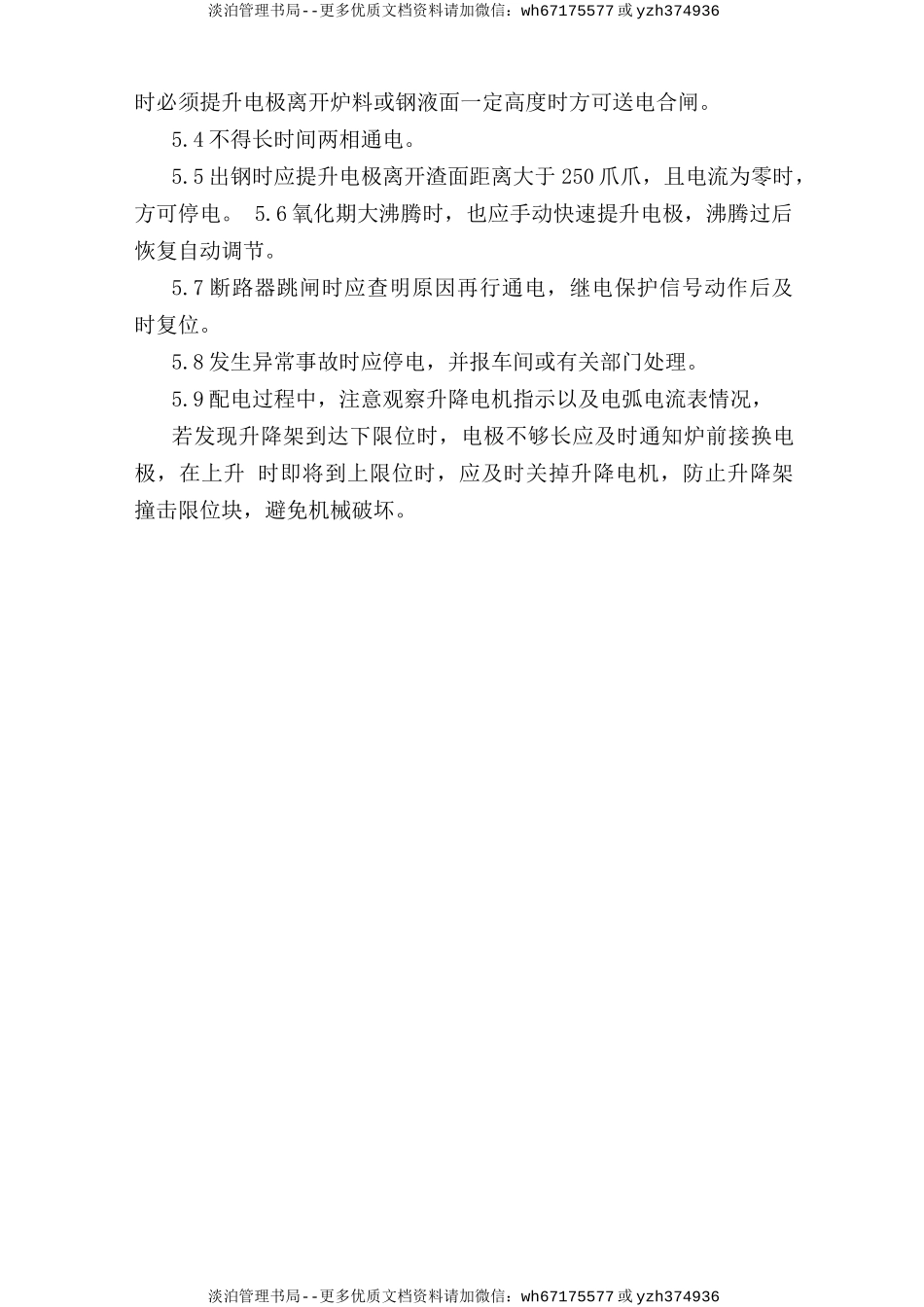 配电工安全操作规程.doc_第2页