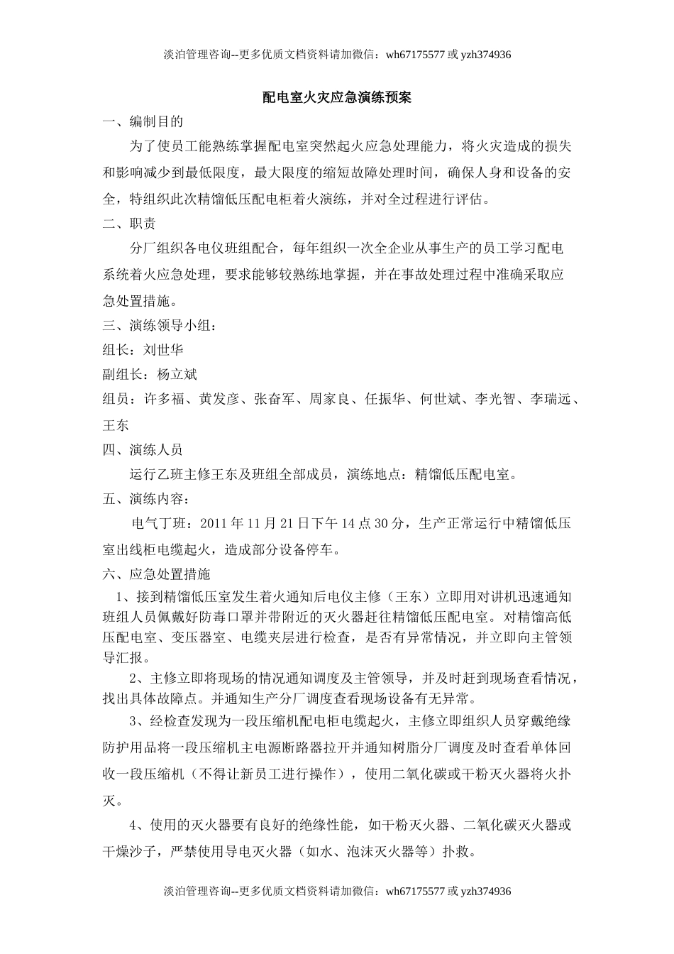 配电室火灾应急演练预案.doc_第1页