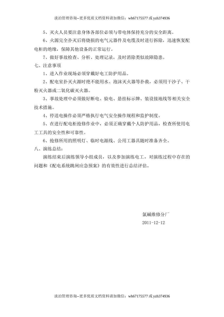 配电室火灾应急演练预案.doc_第2页