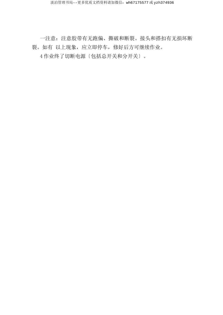 皮带机（流动及固定式）安全操作规程.doc_第2页