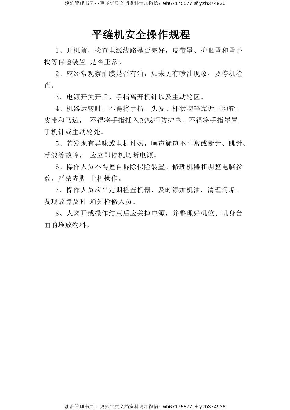 平缝机安全操作规程.doc_第1页