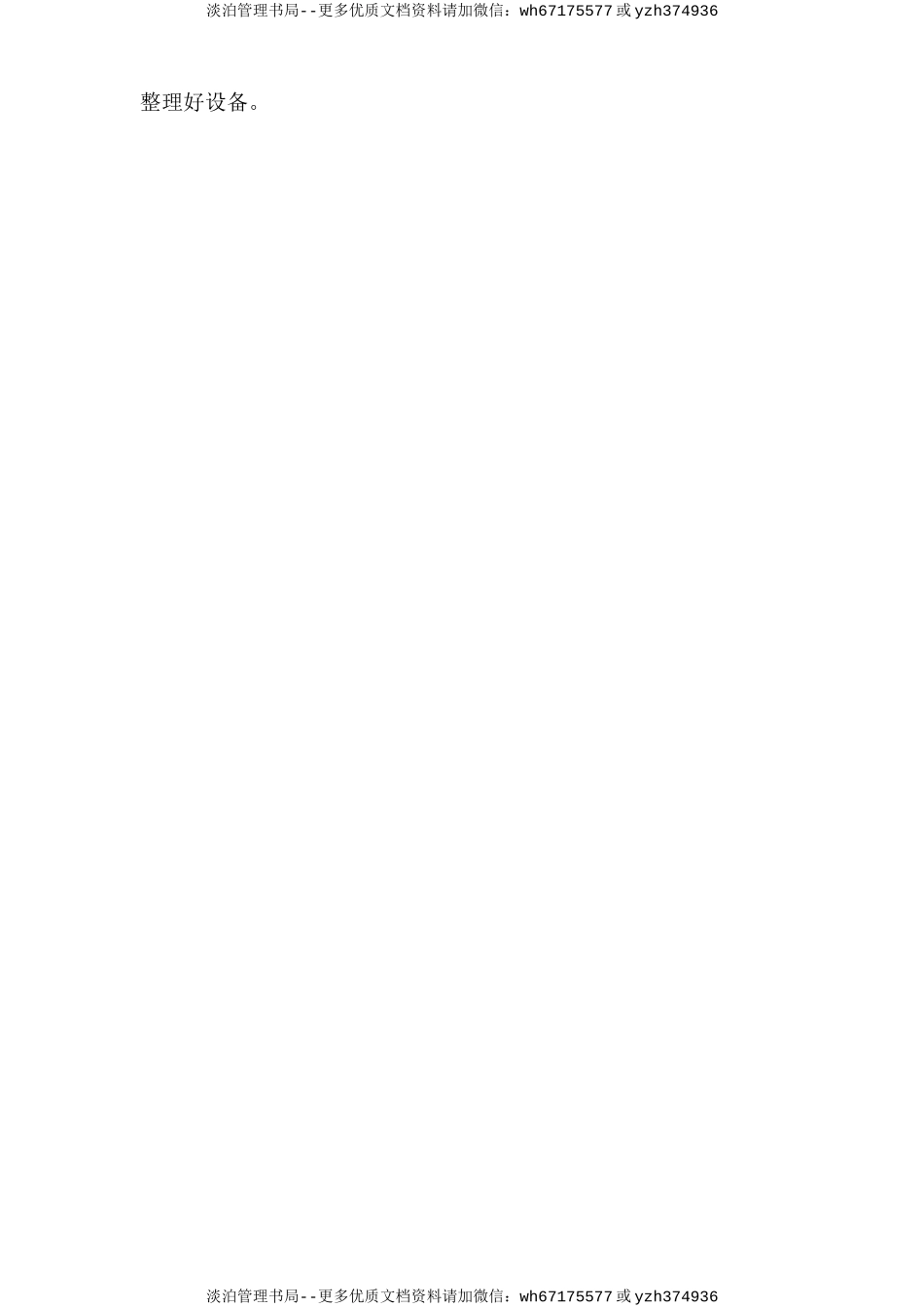 平面磨床安全操作规程.doc_第2页