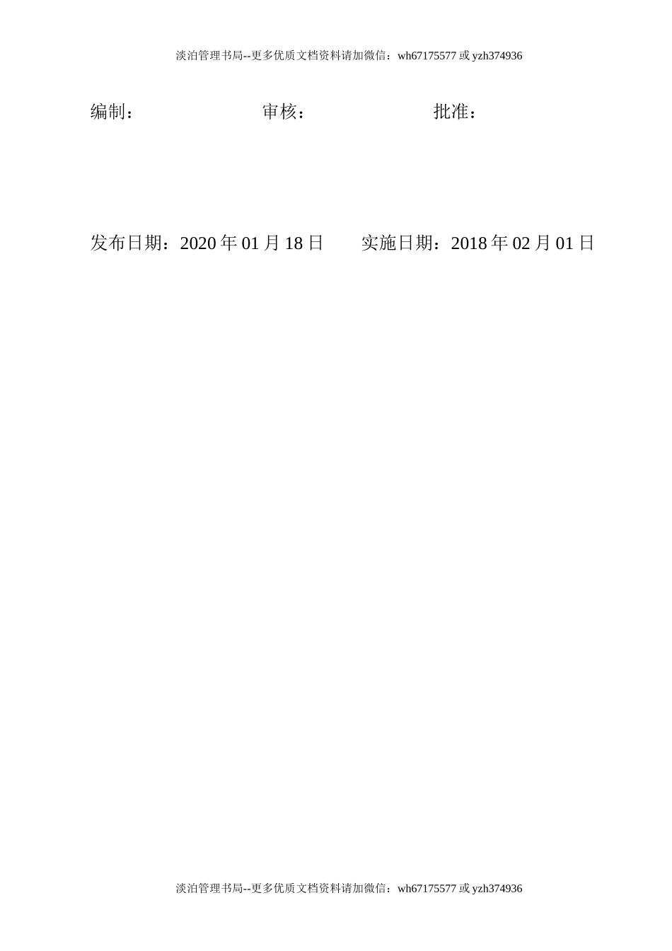 企业安全管理表格大全.docx_第2页