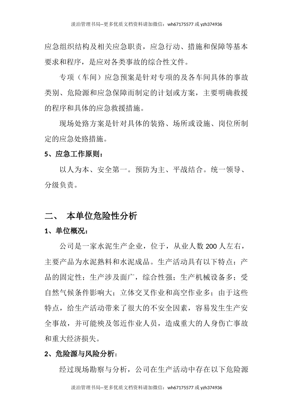 企业安全生产应急预案.docx_第3页