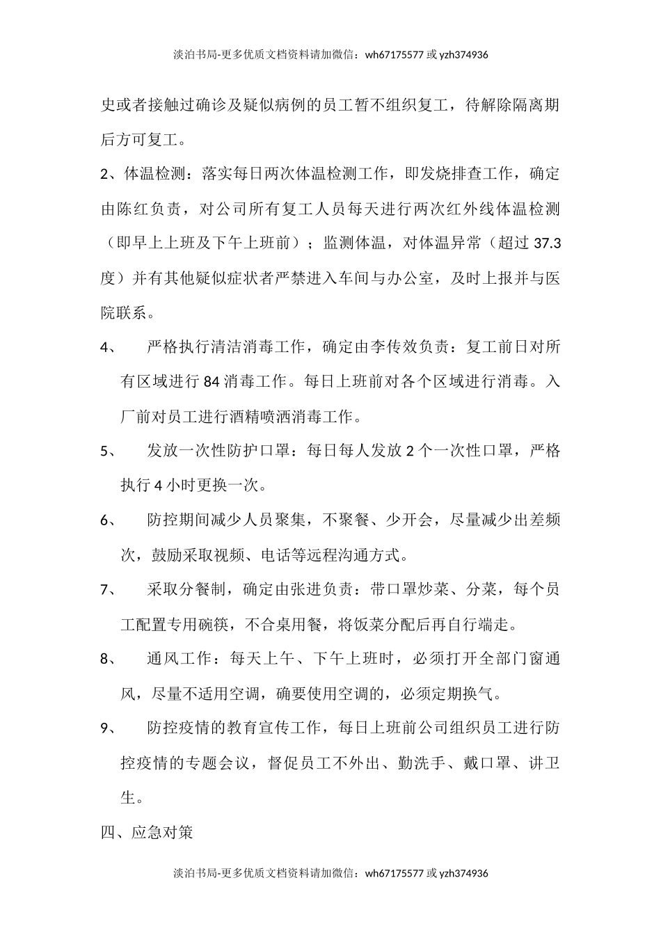 企业防控疫情应急方案.docx_第2页