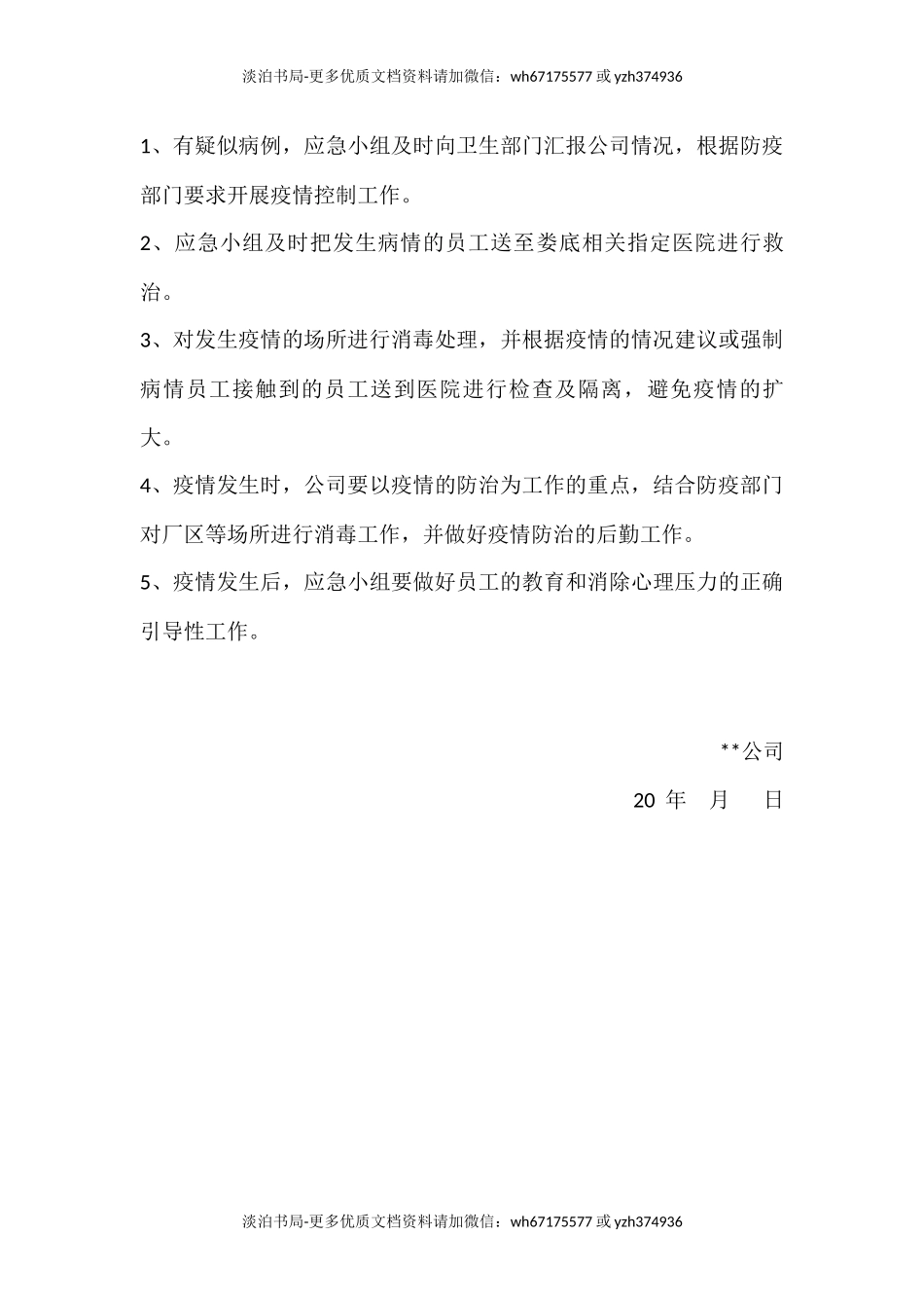 企业防控疫情应急方案.docx_第3页