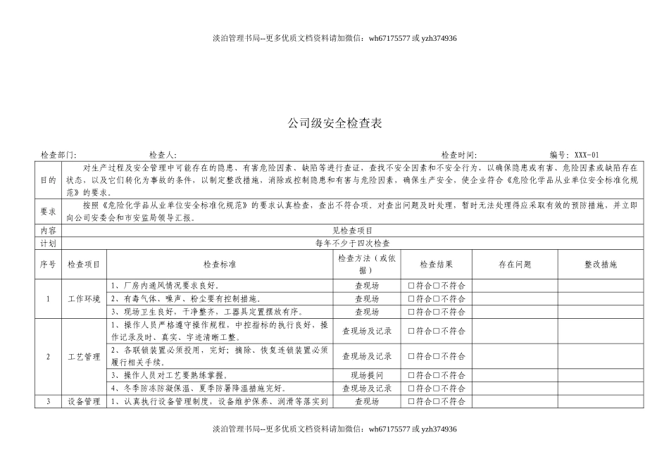 企业各部门安全表格大全.doc_第3页