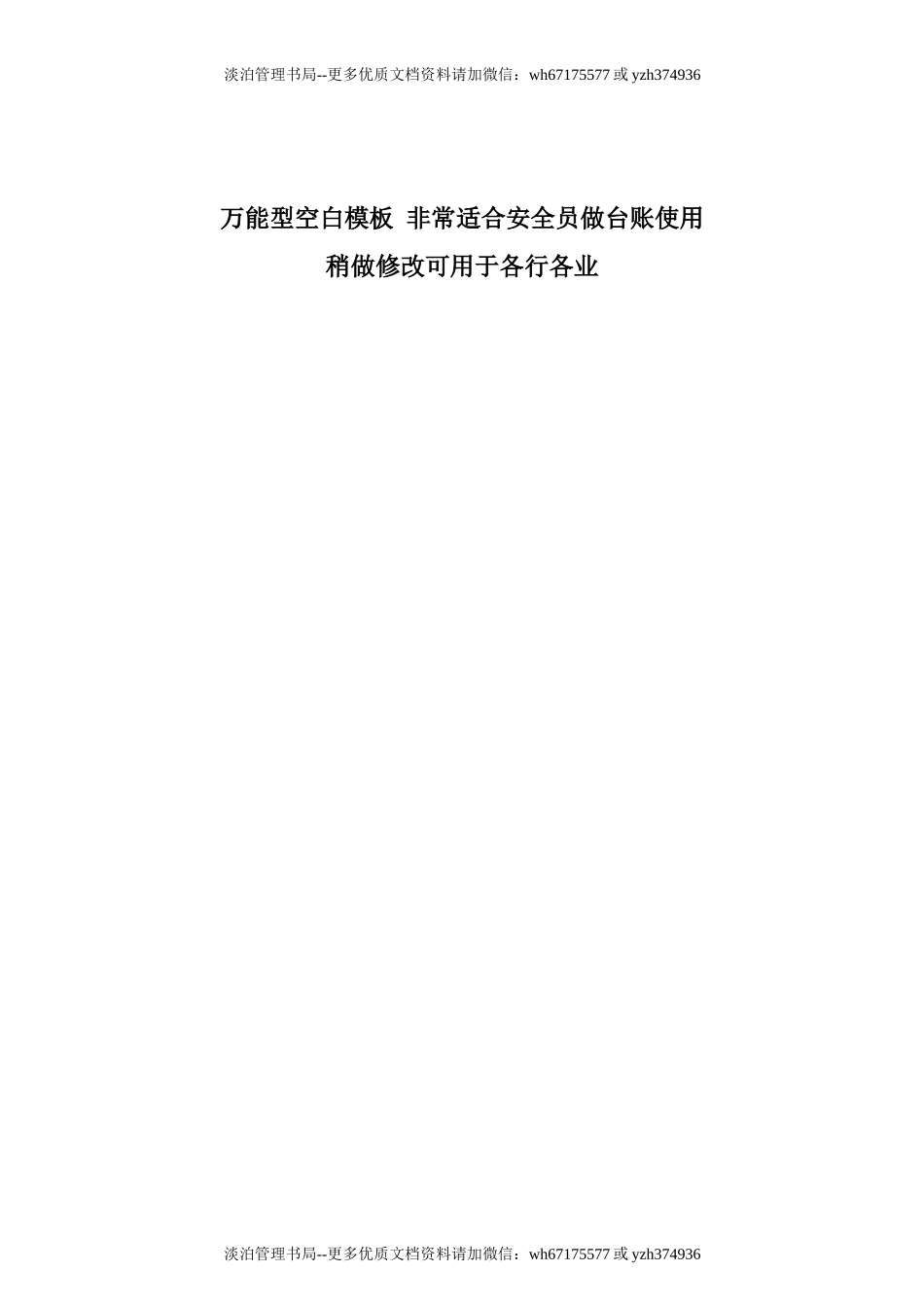 企业各部门安全检查表（精修版）.doc_第2页