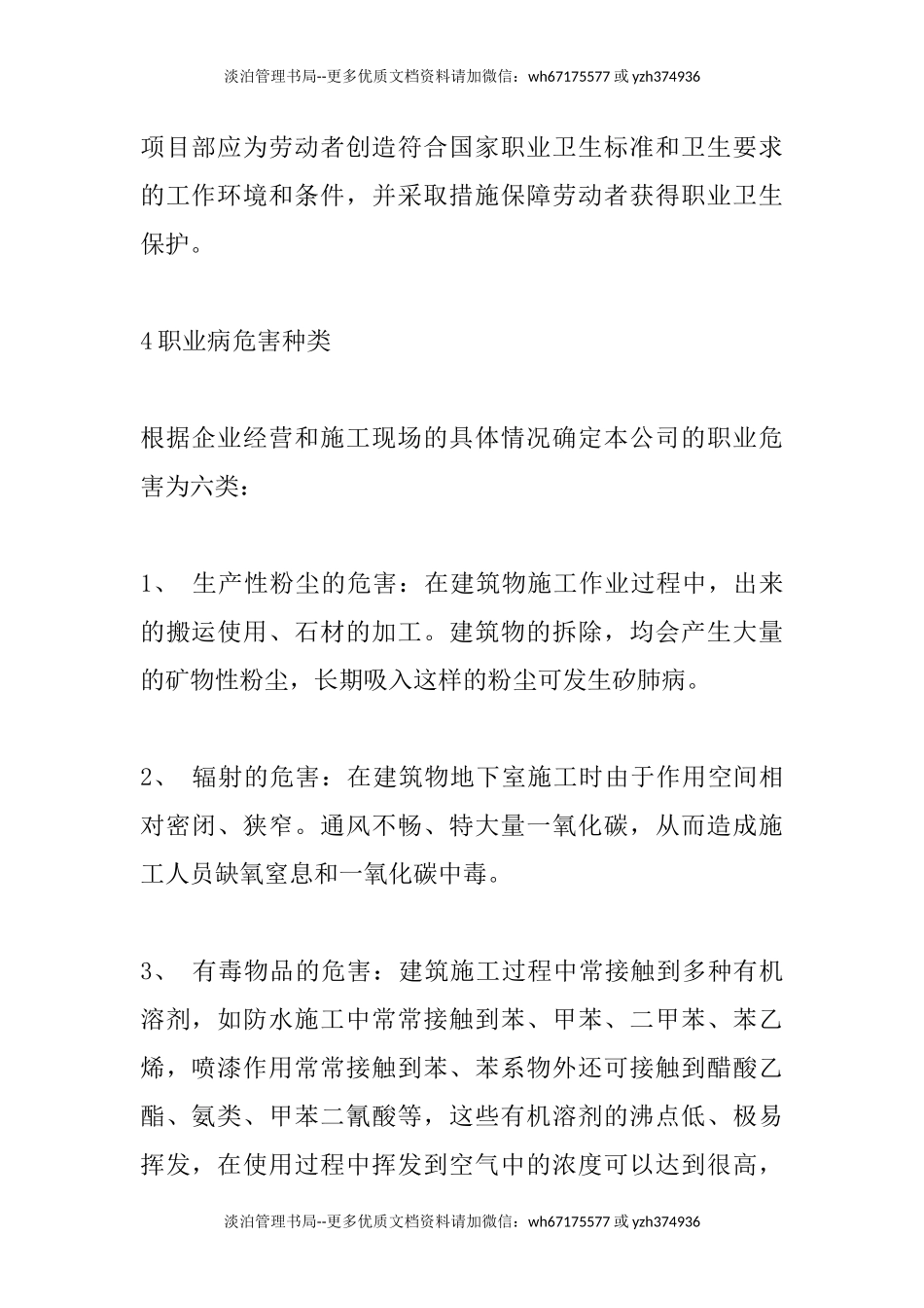 企业职业病防治方案.docx_第2页