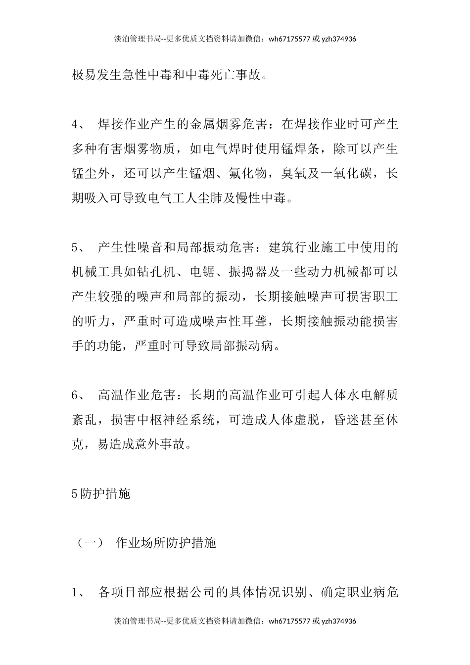 企业职业病防治方案.docx_第3页