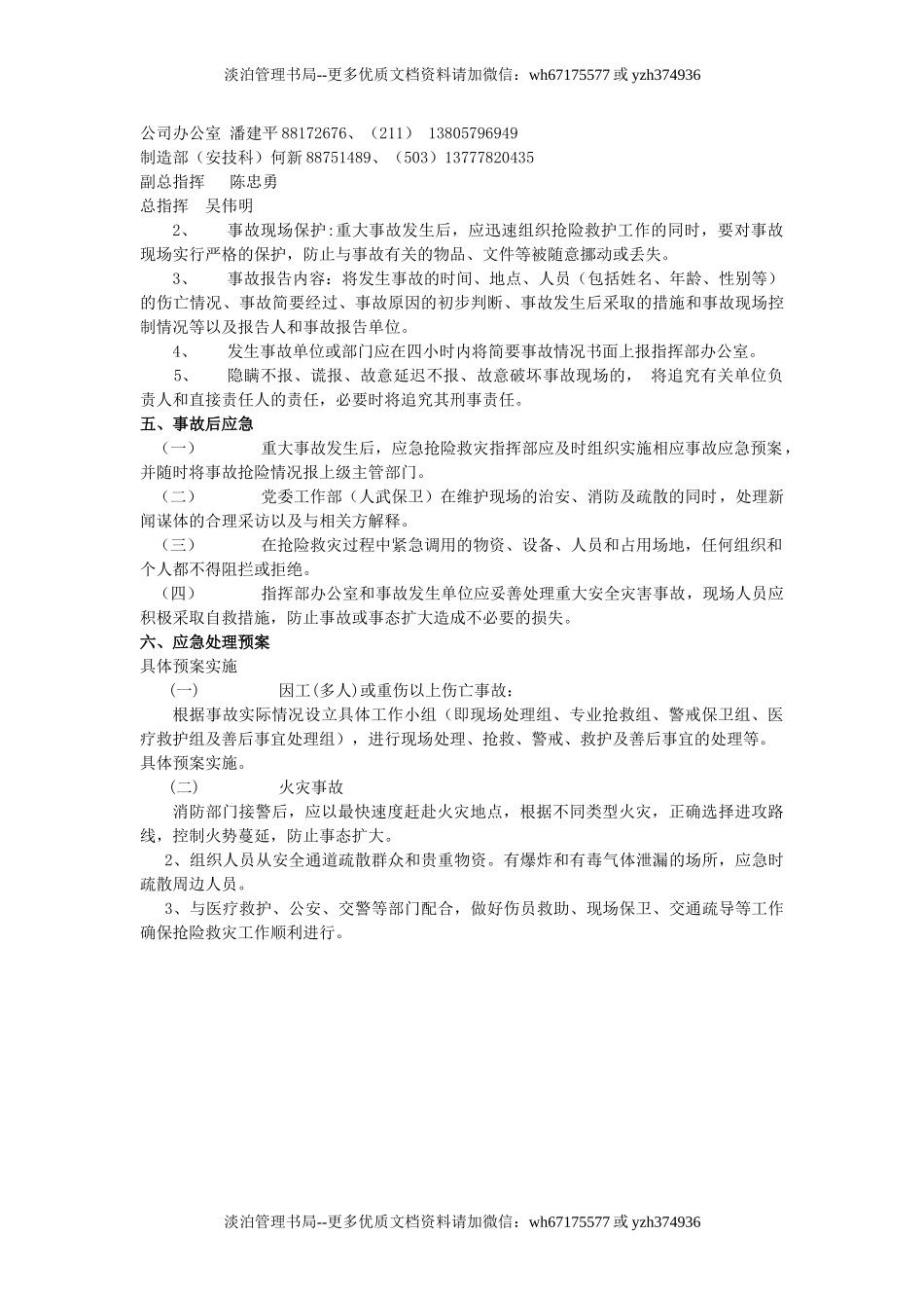 企业重大安全事故应急救援处置预案.doc_第2页