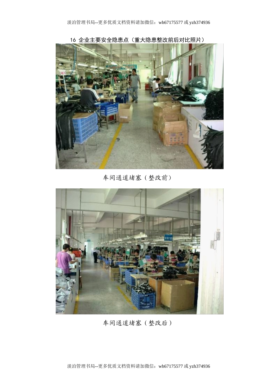 企业主要安全隐患点.doc_第1页