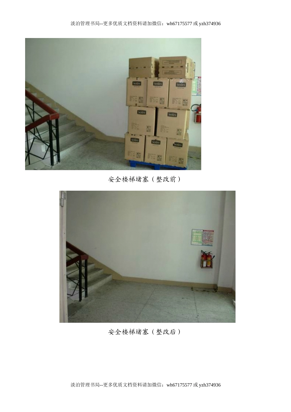 企业主要安全隐患点.doc_第2页