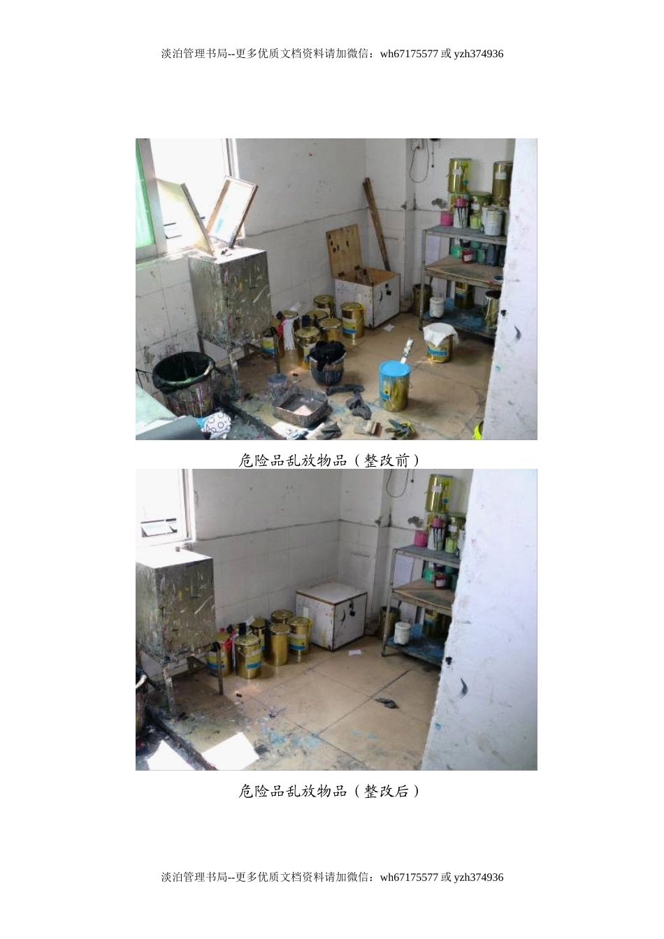 企业主要安全隐患点.doc_第3页