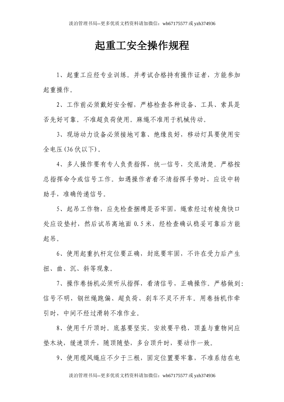 起重工安全操作规程.docx_第1页