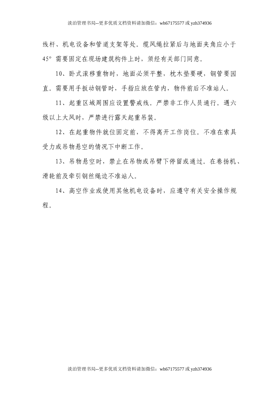 起重工安全操作规程.docx_第2页