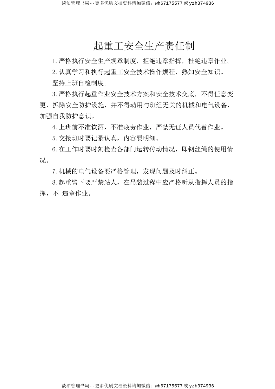 起重工安全生产责任制.doc_第1页