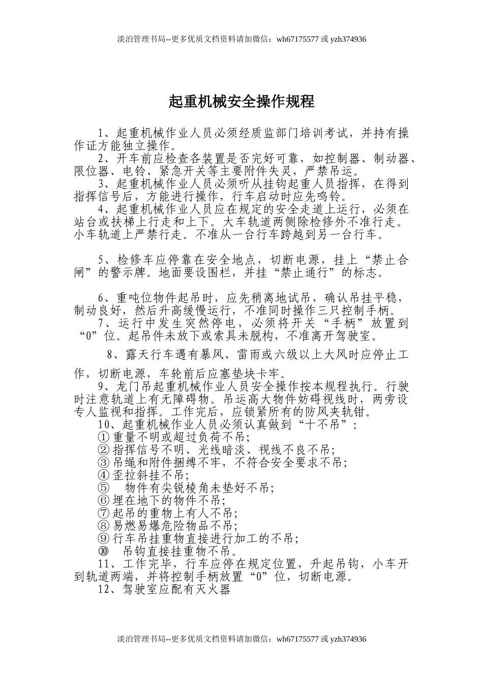 起重机械安全操作规程.doc_第1页