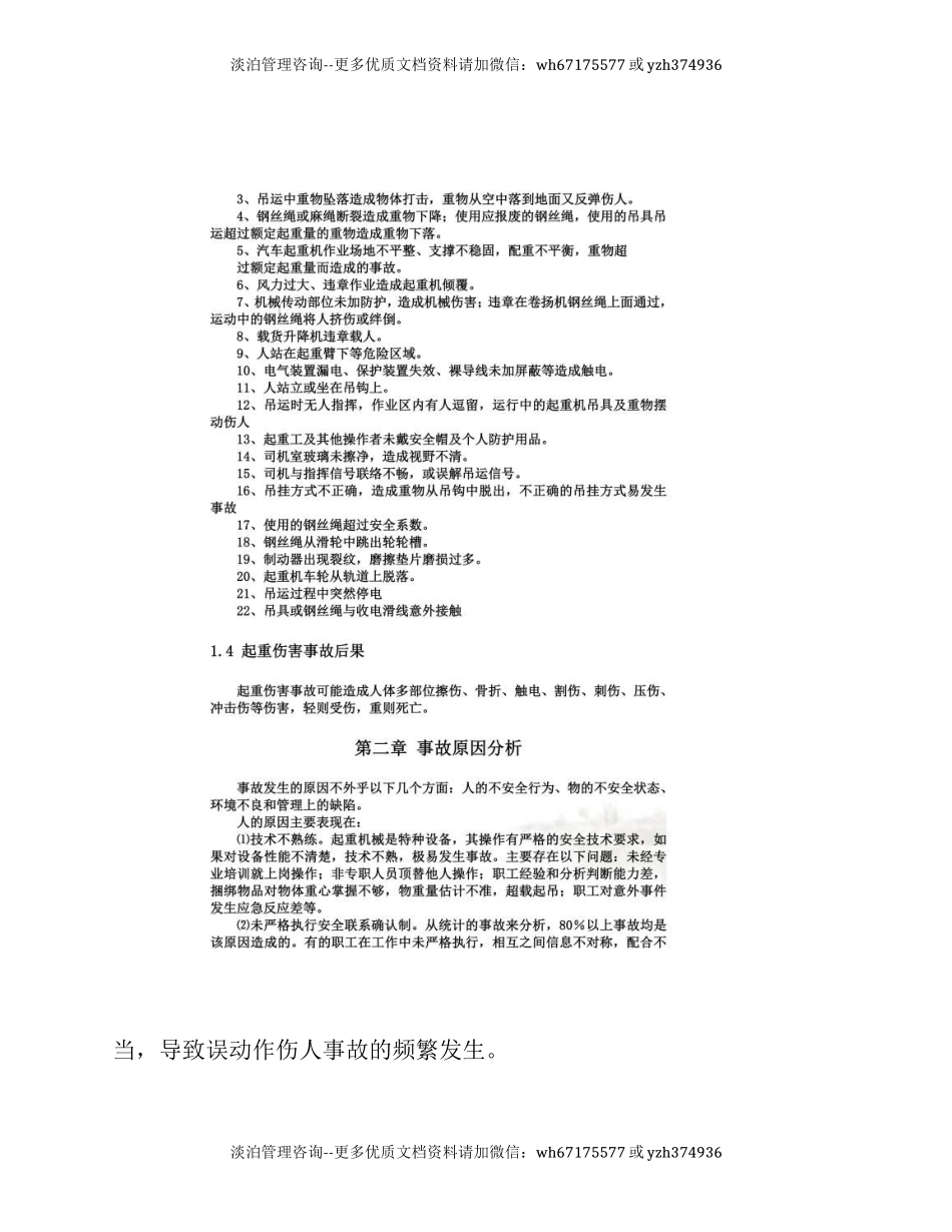 起重伤害事故树分析 .docx_第3页