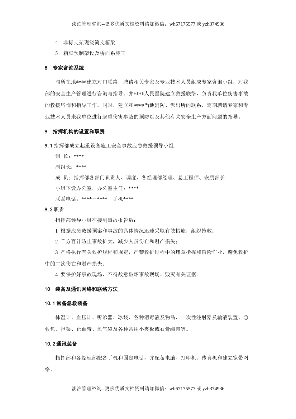 起重伤害事故应急预案.doc_第2页