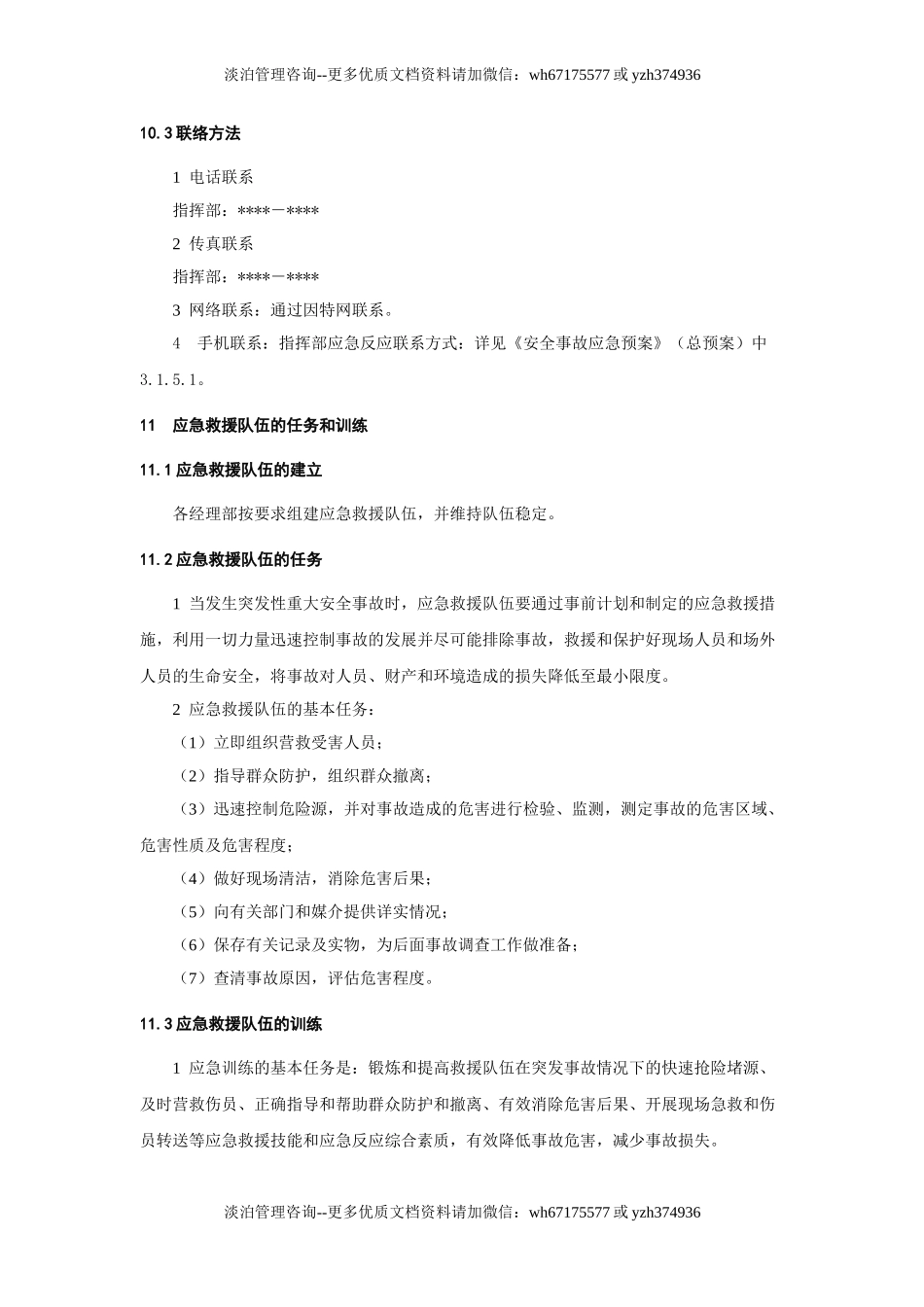 起重伤害事故应急预案.doc_第3页