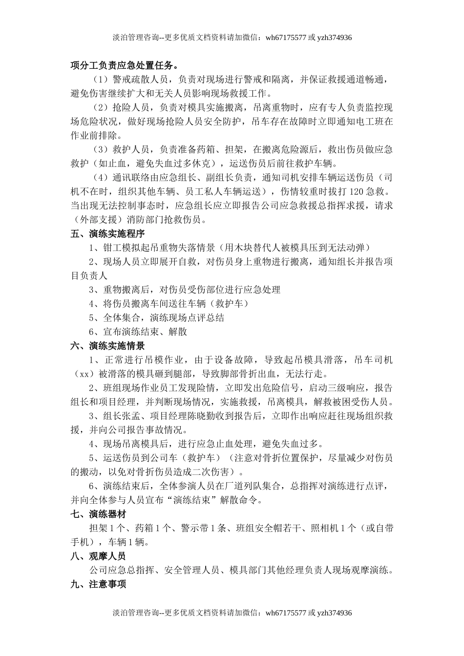 起重伤害事故专项应急处置演练方案 (1).doc_第2页