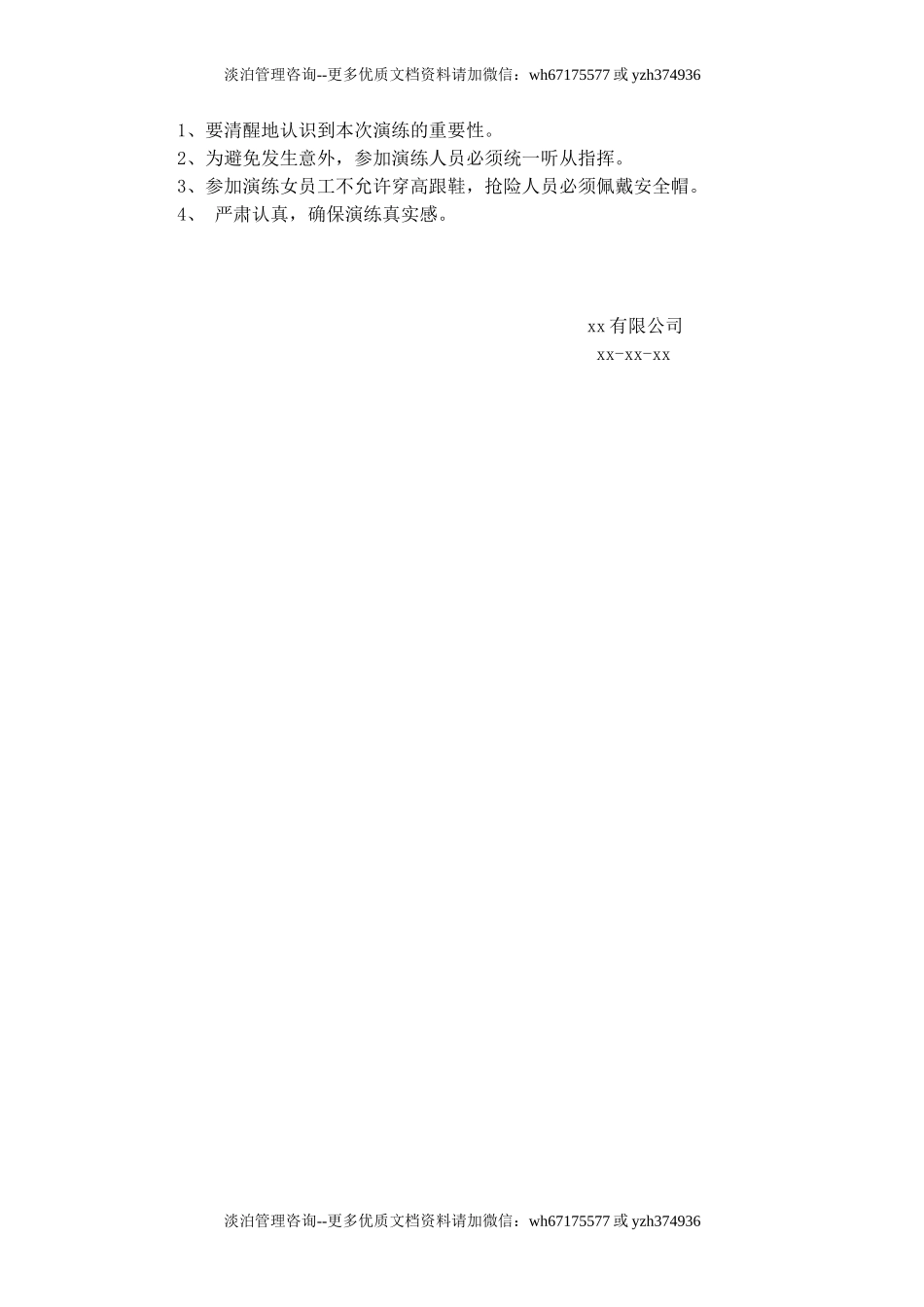 起重伤害事故专项应急处置演练方案 (1).doc_第3页