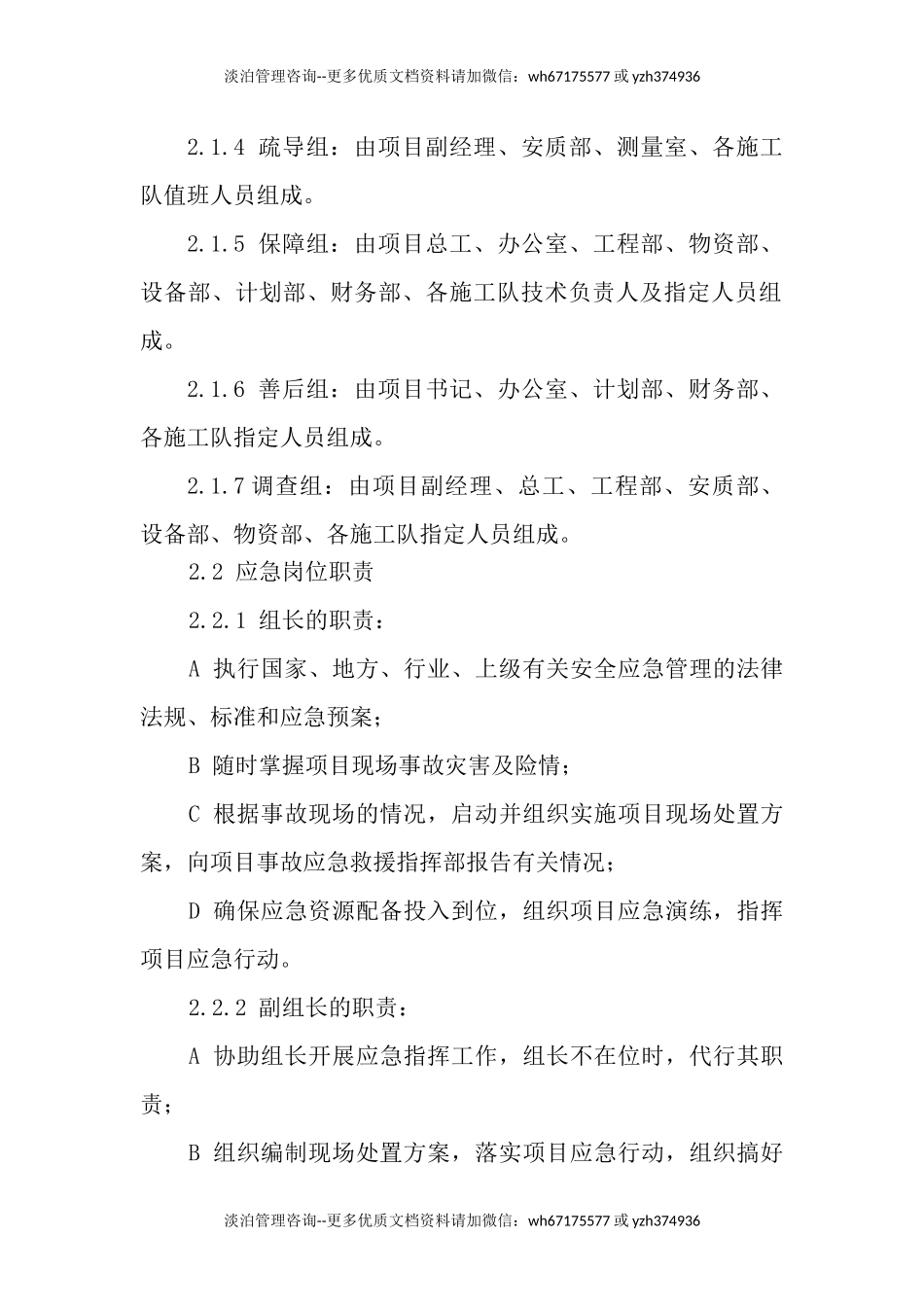 起重伤害现场处置方案.docx_第2页