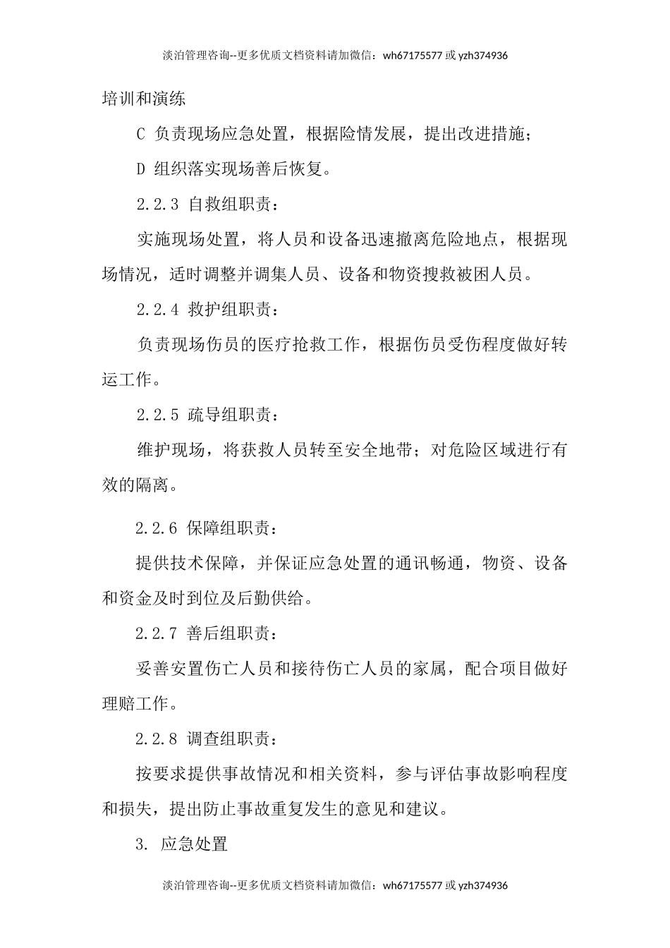 起重伤害现场处置方案.docx_第3页