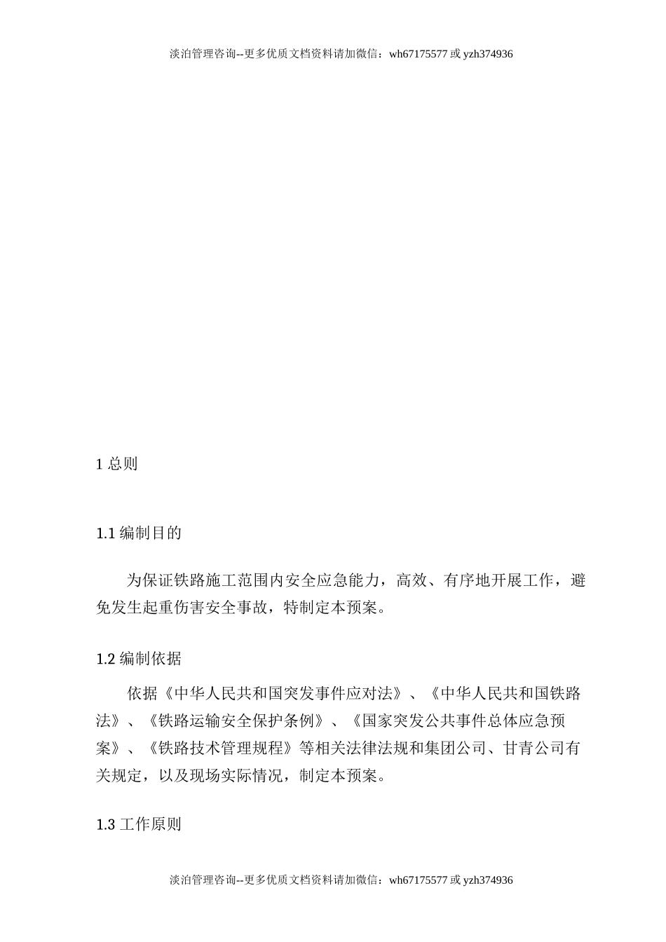 起重伤害应急预案.doc_第2页