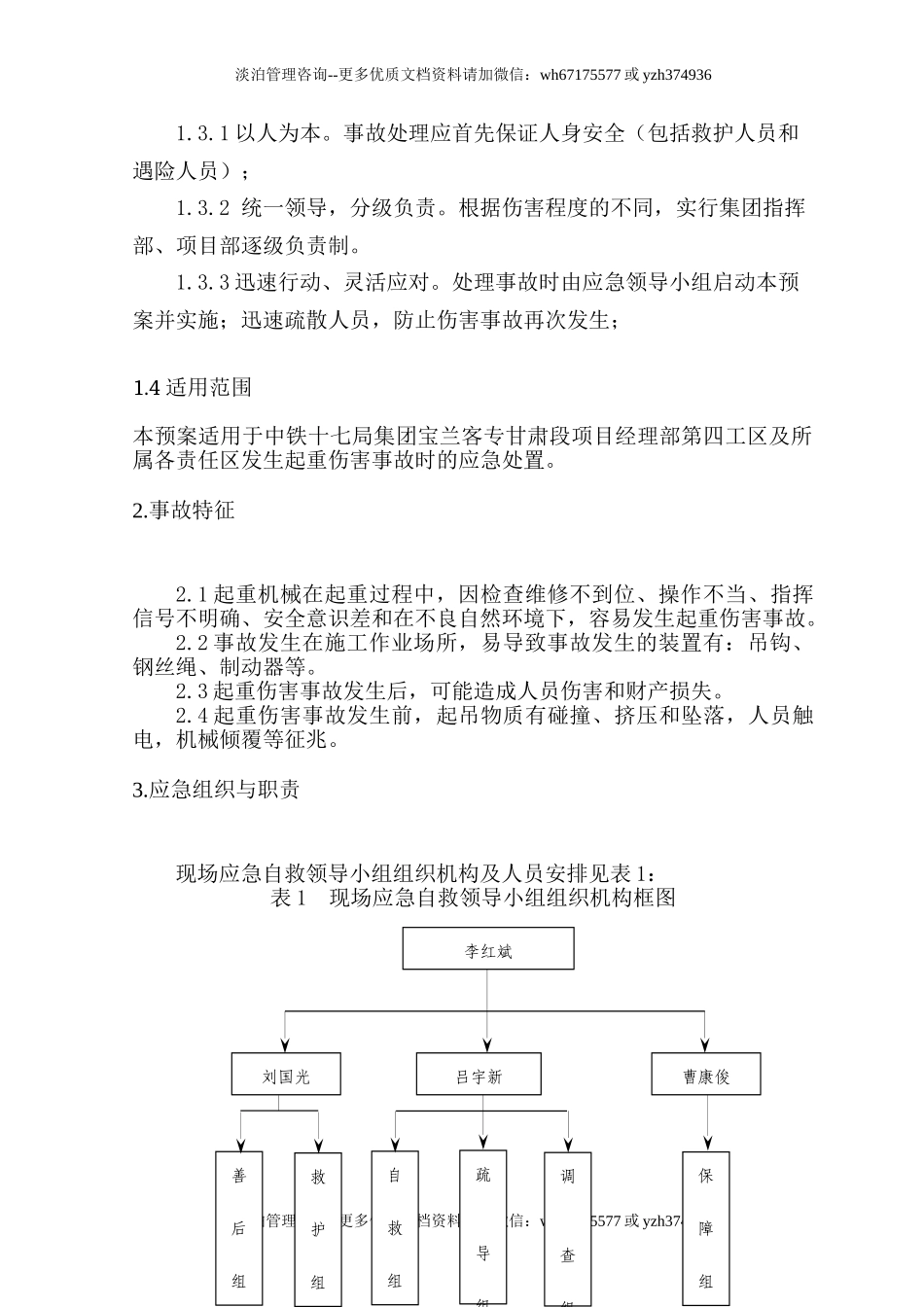 起重伤害应急预案.doc_第3页