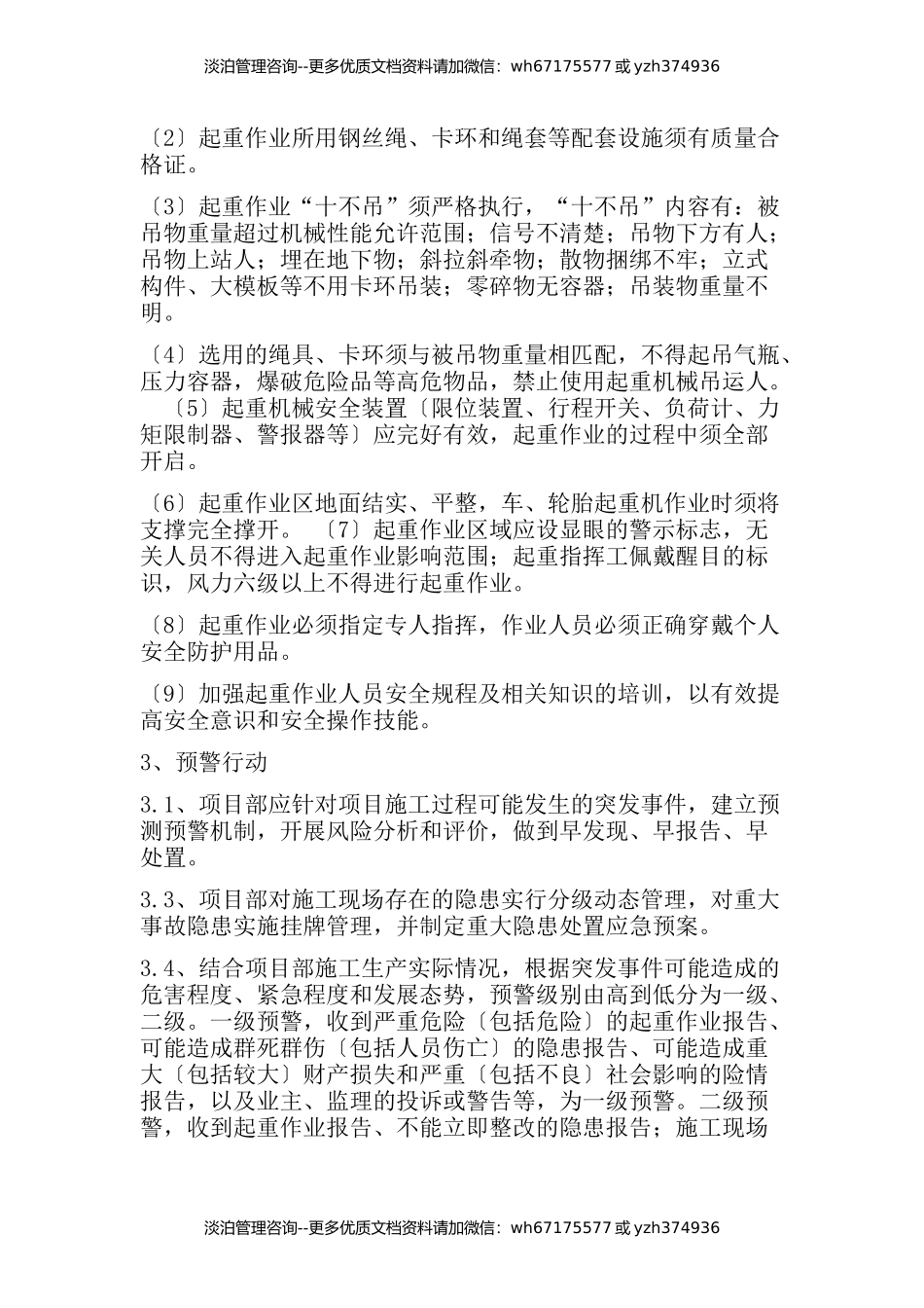 起重伤害应急预案.docx_第2页