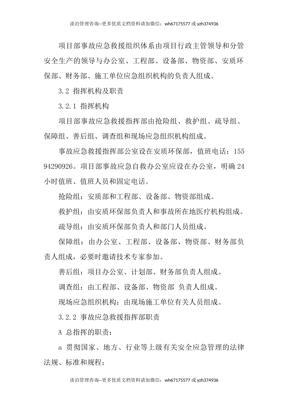 起重伤害专项应急预案.docx_第2页